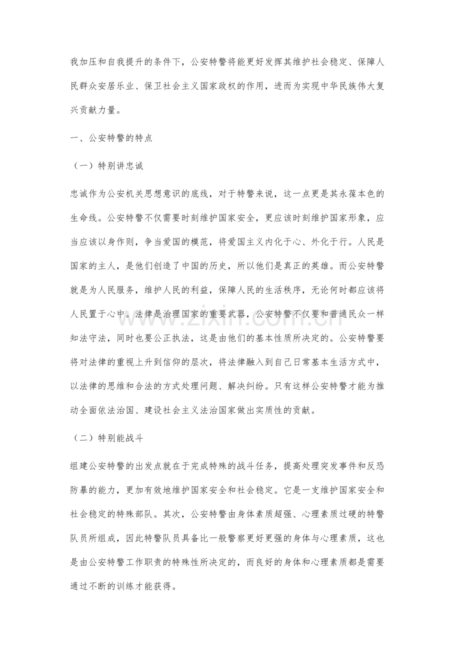 公安特警思想政治建设研究.docx_第2页