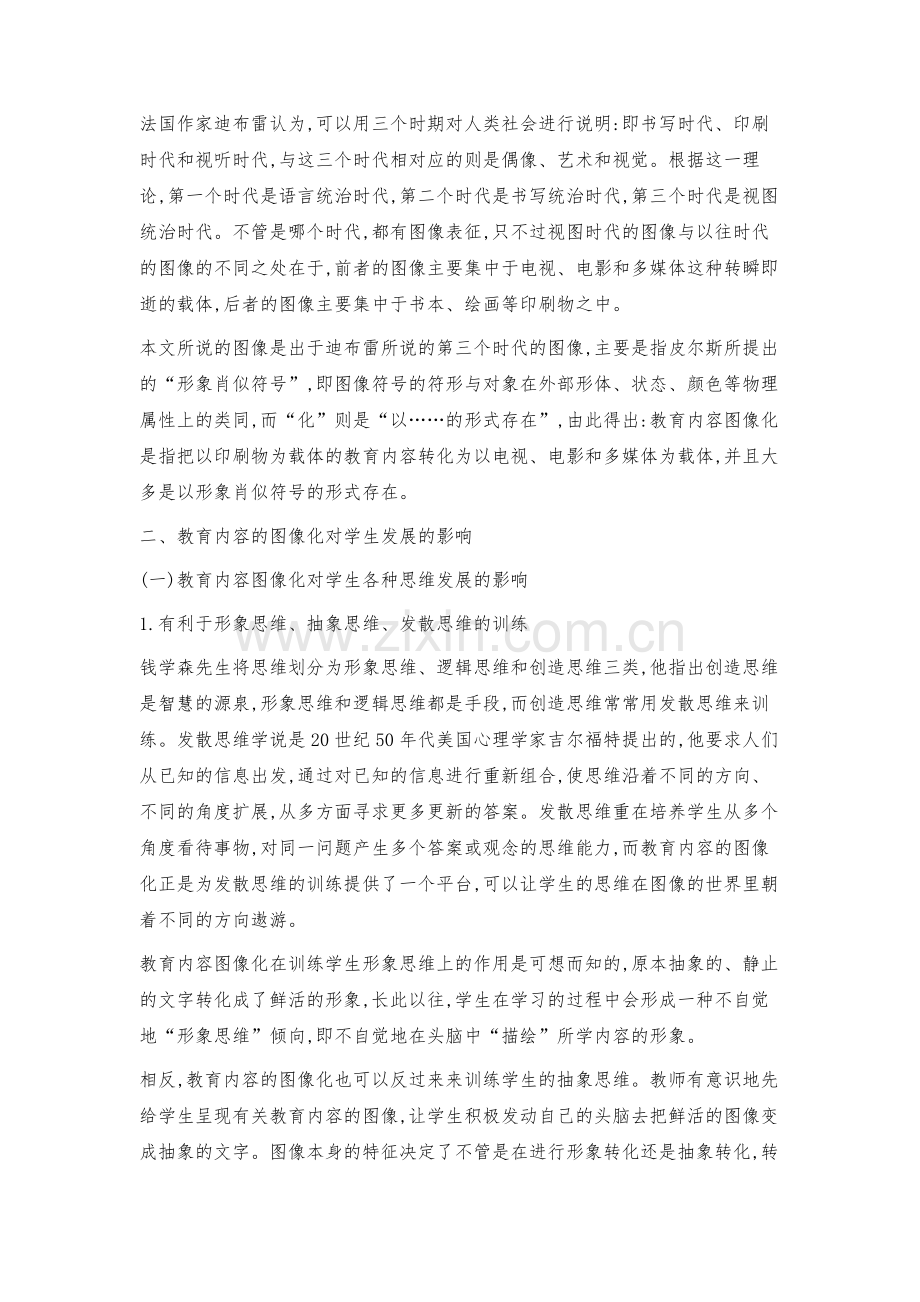 教育内容图像化对学生发展的影响及对策.docx_第2页