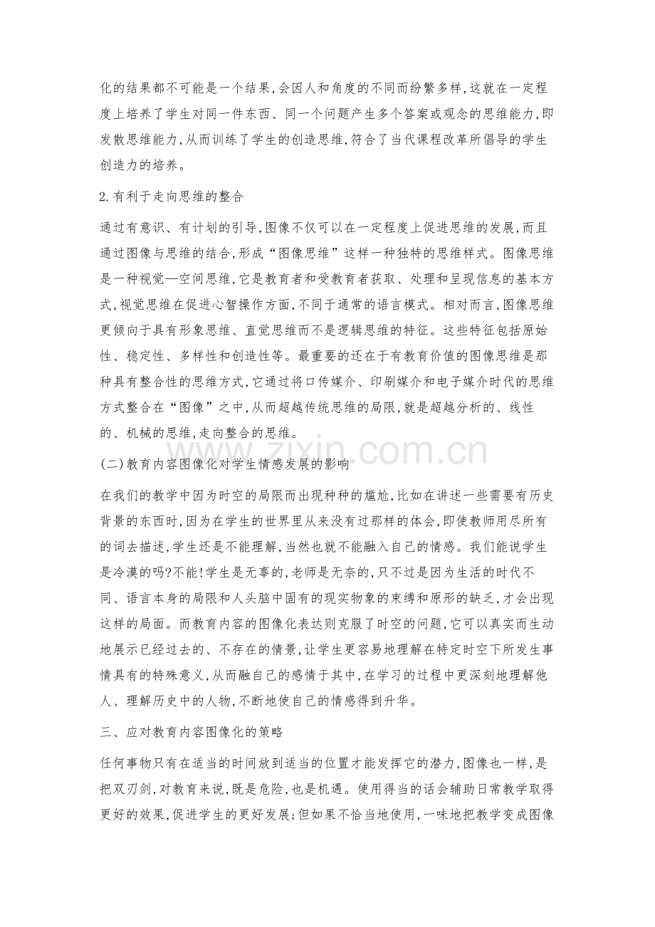 教育内容图像化对学生发展的影响及对策.docx_第3页