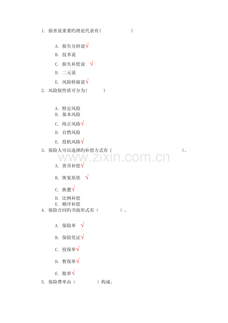 保险学第二次作业.docx_第3页