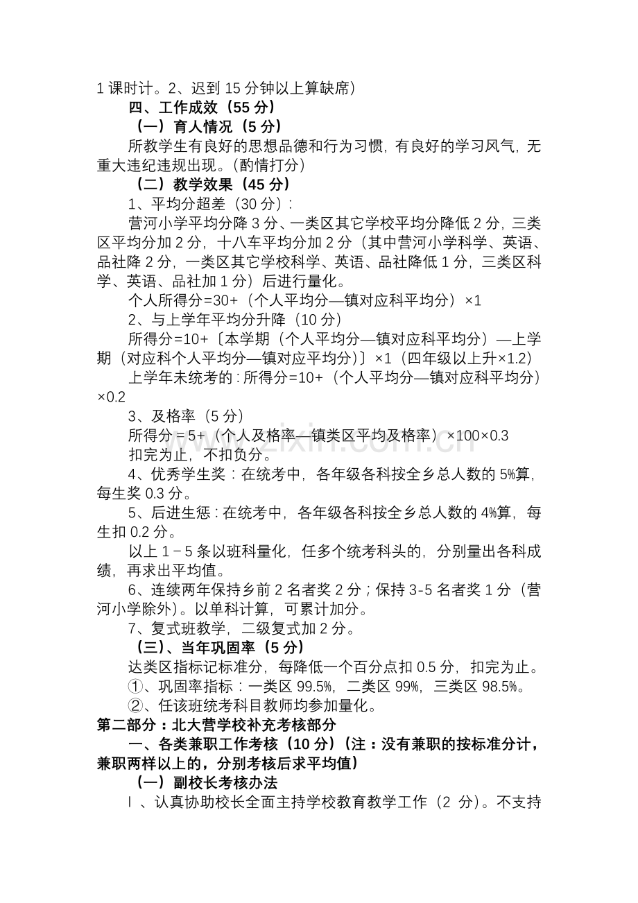 北大营教师奖励性绩效工资分配考核办法.doc_第3页