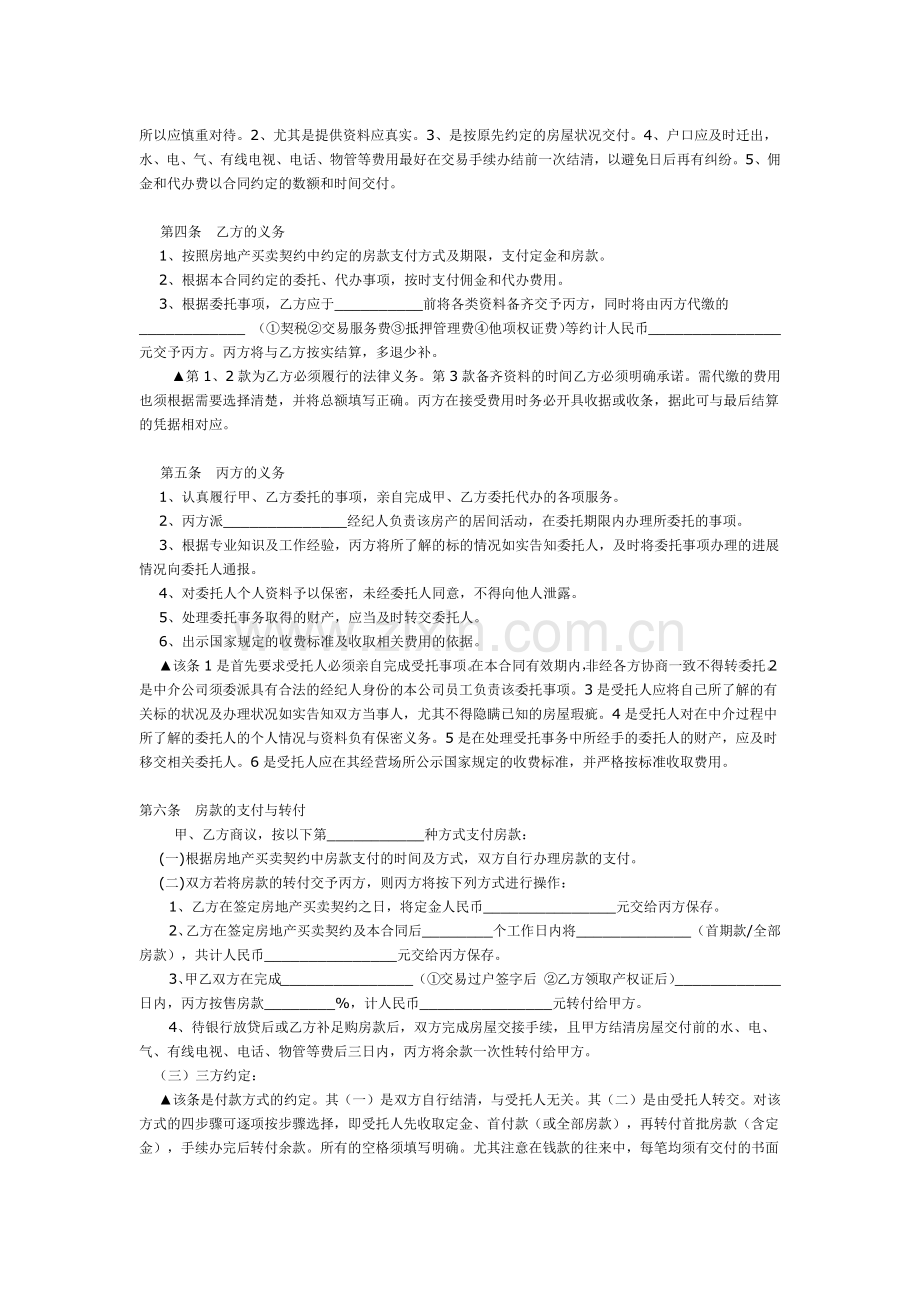 中介合同使用指南.docx_第2页