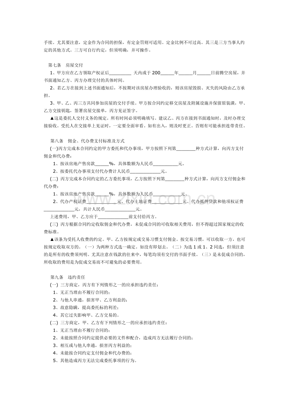 中介合同使用指南.docx_第3页