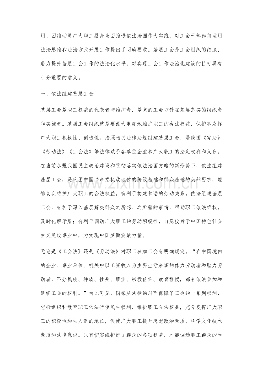 关于着力提升基层工会工作法治化水平的路径分析.docx_第2页