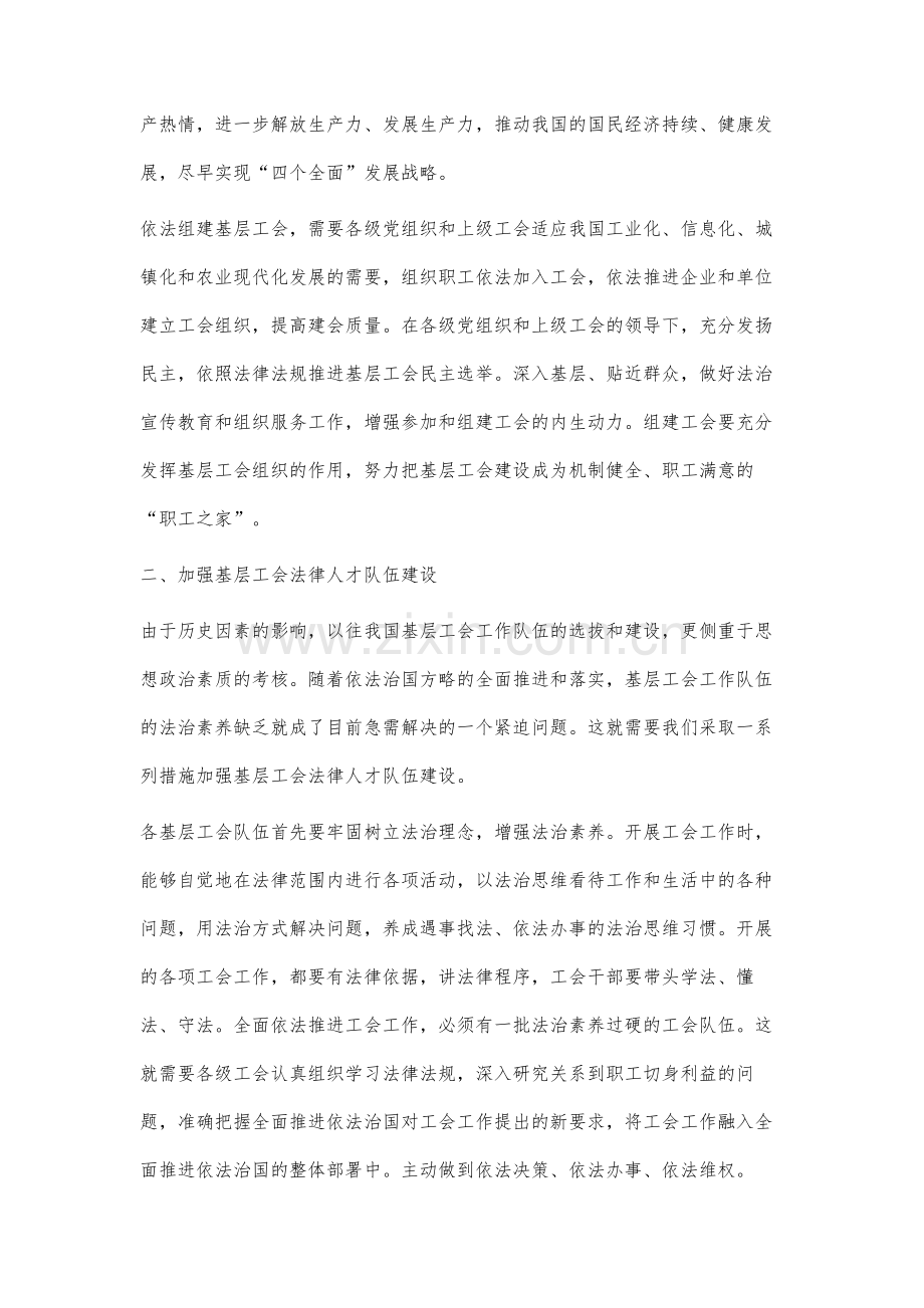 关于着力提升基层工会工作法治化水平的路径分析.docx_第3页