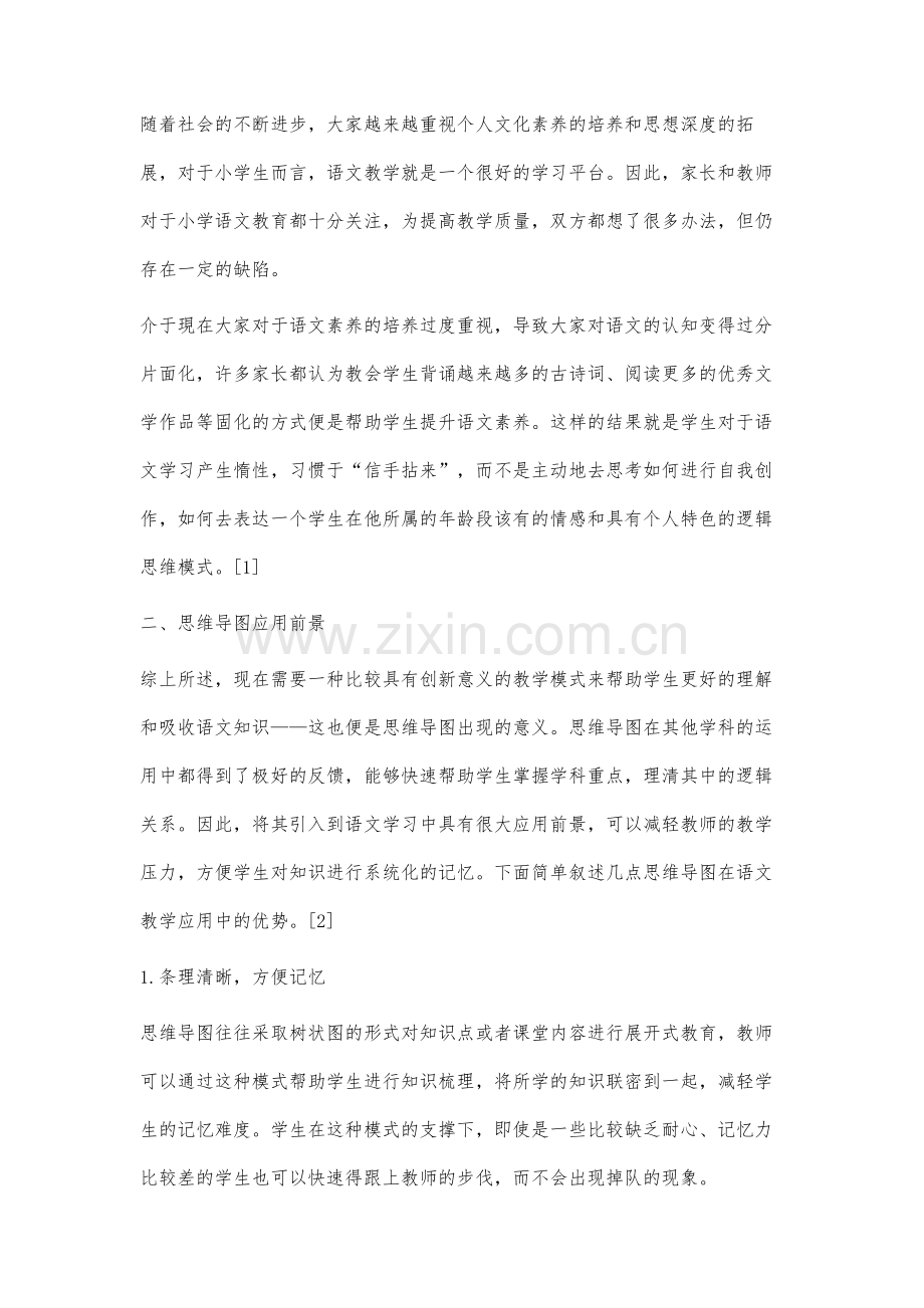 思维导图在小学语文教学中的有效运用分析.docx_第2页