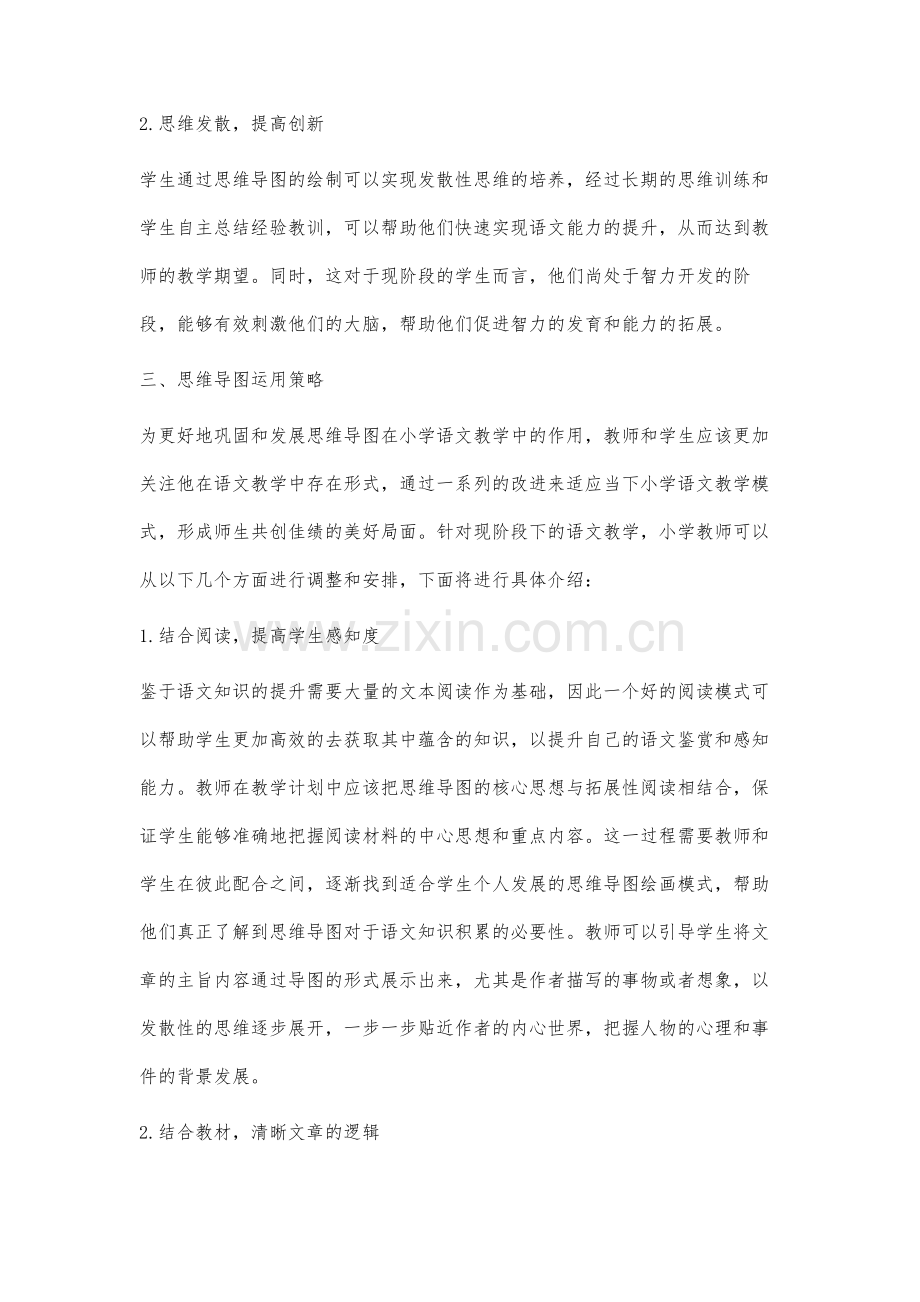 思维导图在小学语文教学中的有效运用分析.docx_第3页