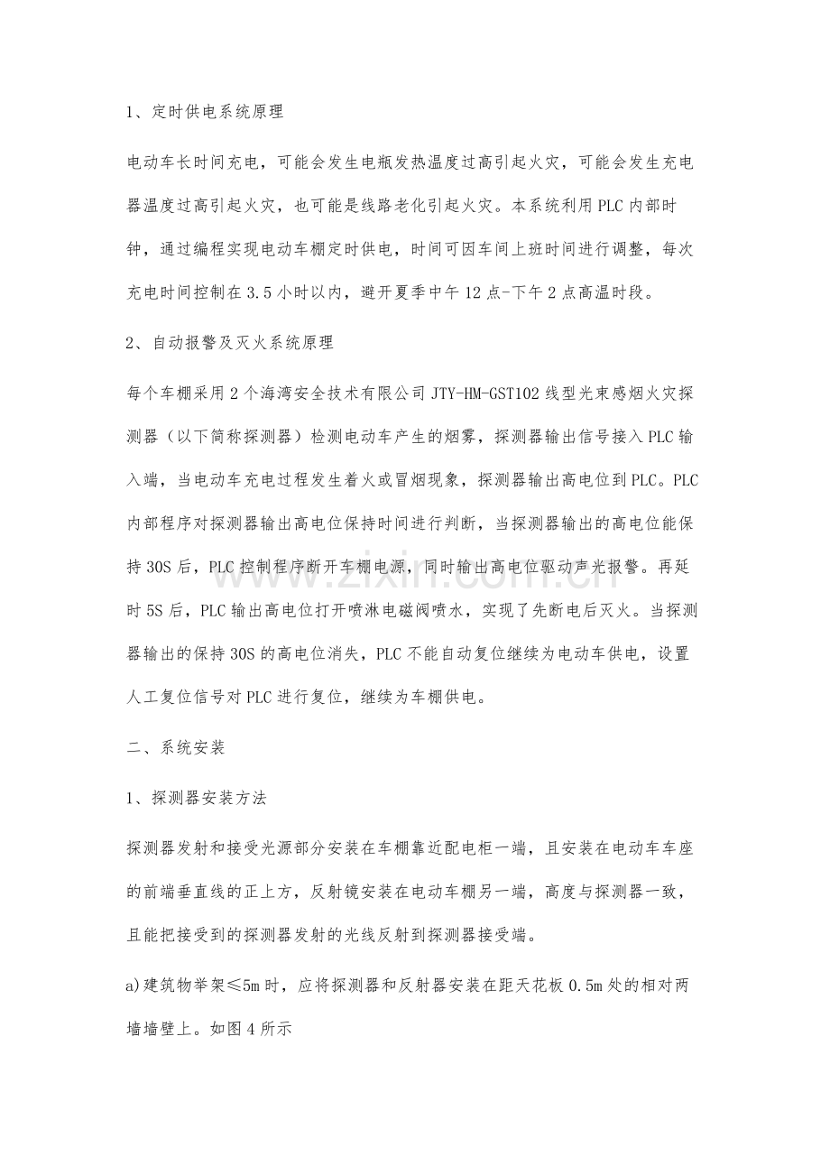 一种具有定时安全充电的电动车充电库房.docx_第2页