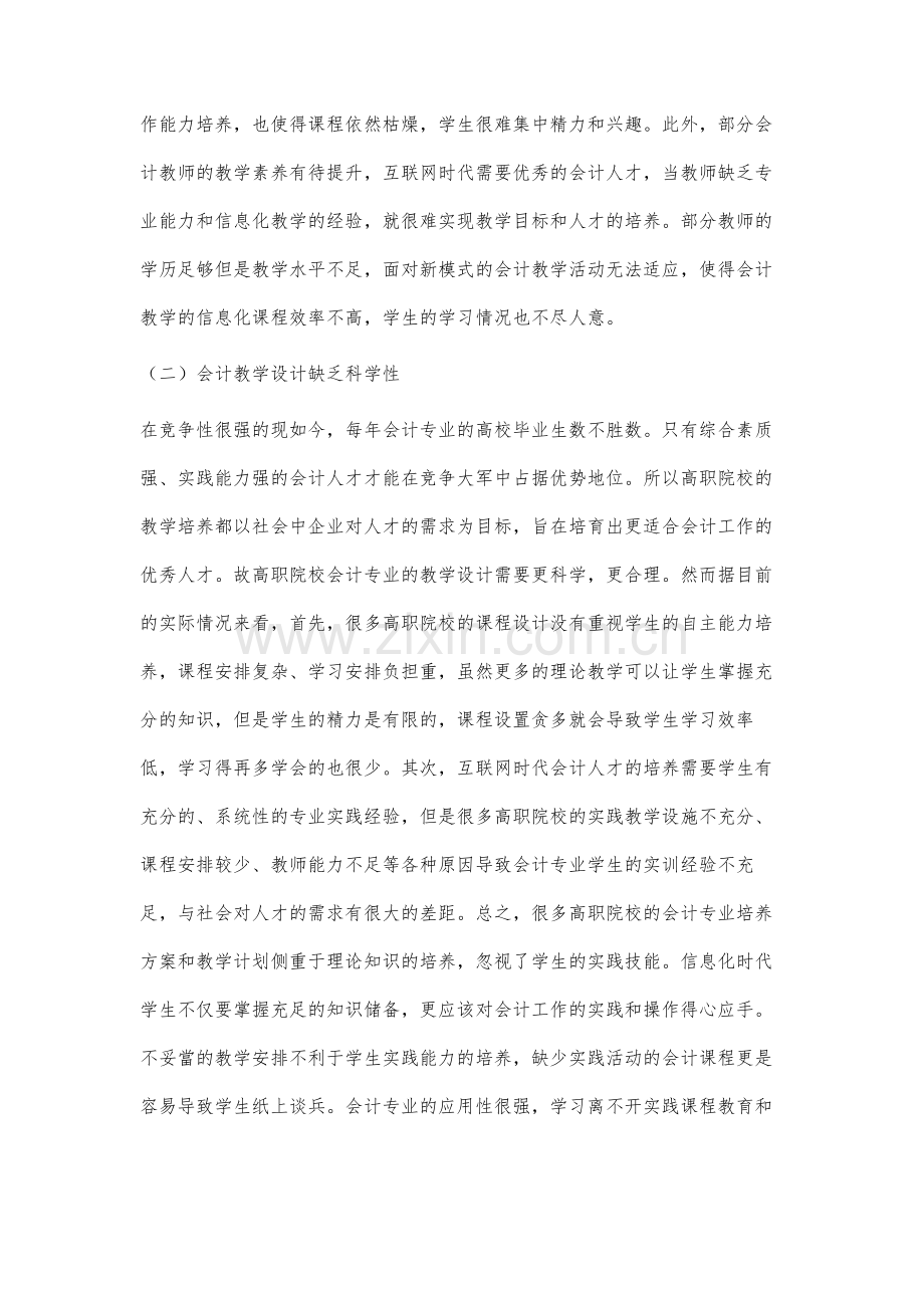 互联网时代下高职会计教育信息化课堂创新研究.docx_第3页