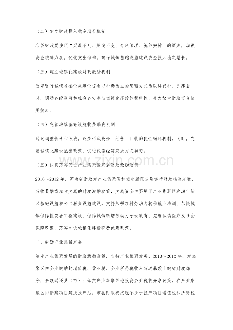 转变河南经济发展方式的财政政策研究.docx_第2页