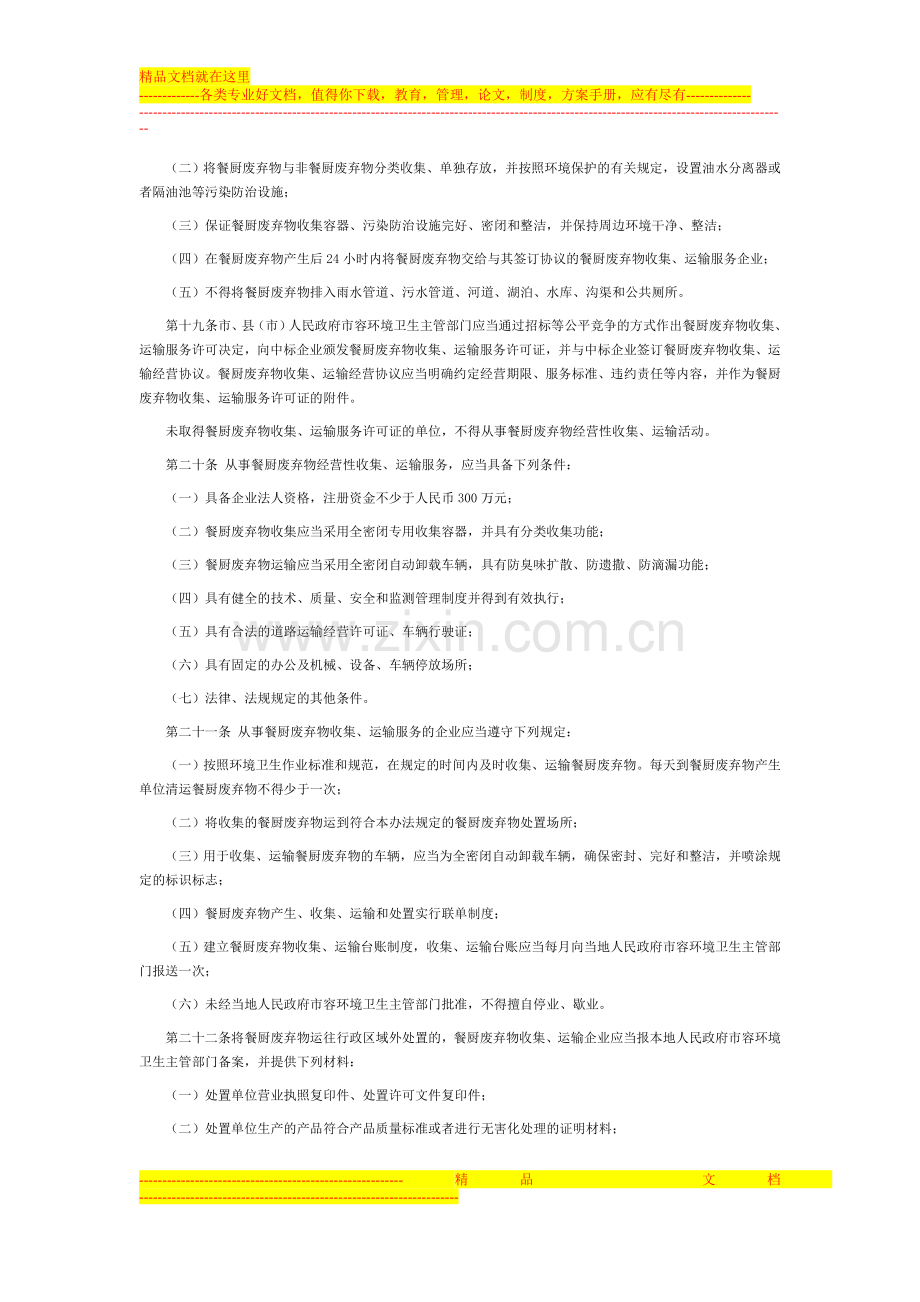 江苏省餐厨废弃物管理办法-江苏省人民政府令70号.doc_第3页