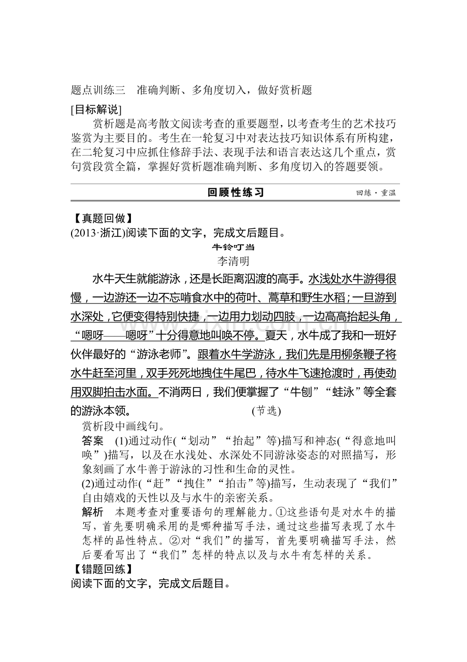 高三语文题点复习训练5.doc_第1页