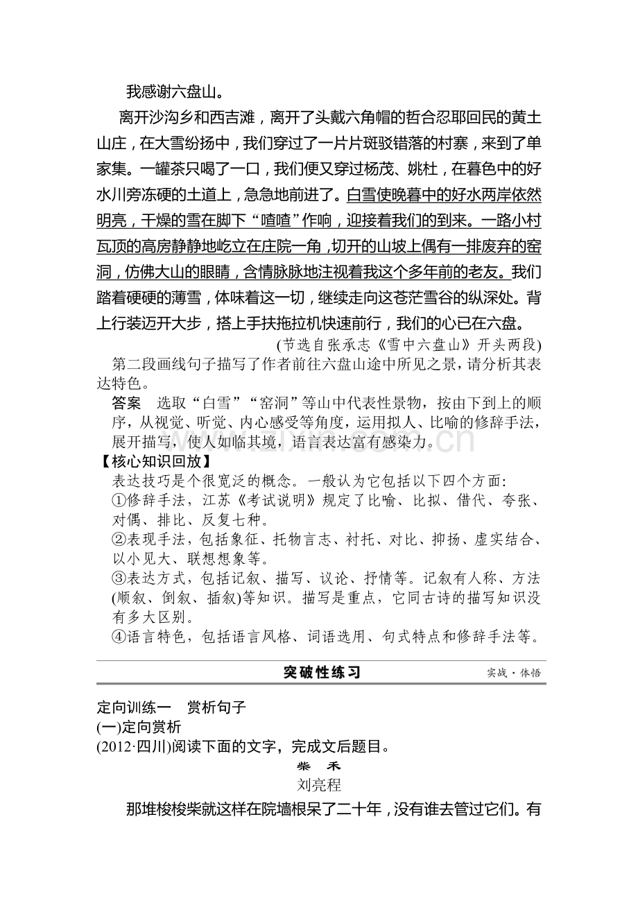 高三语文题点复习训练5.doc_第2页