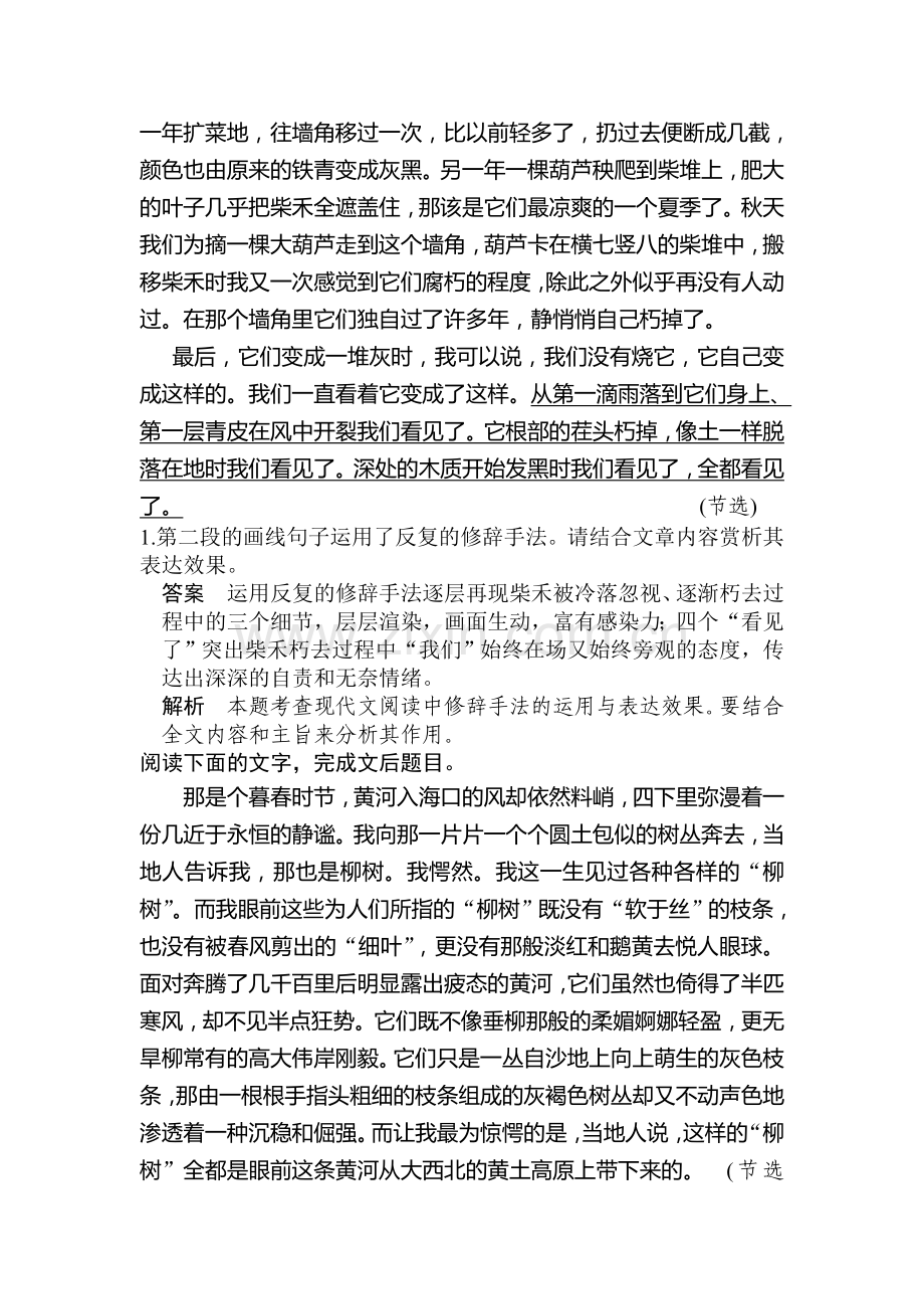 高三语文题点复习训练5.doc_第3页