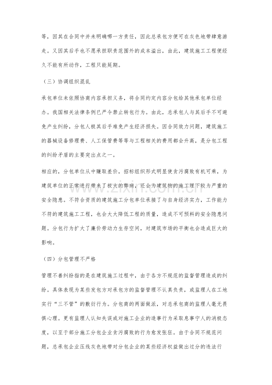 建设工程施工合同分包纠纷的预防措施分析.docx_第3页