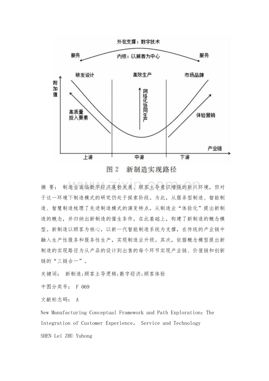 新制造概念框架与路径探索.docx_第2页