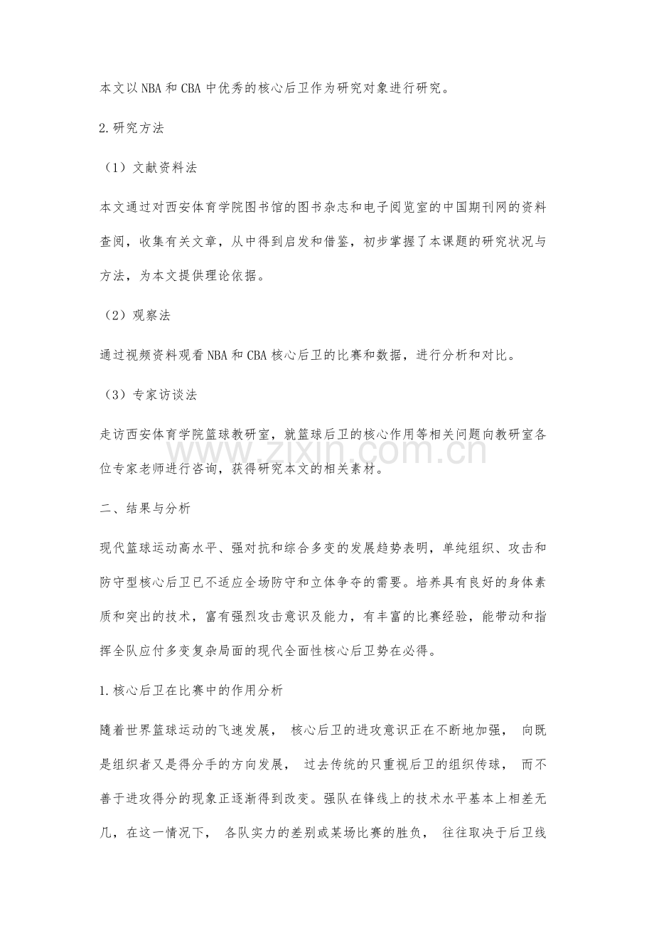 篮球后卫核心作用和能力分析.docx_第2页