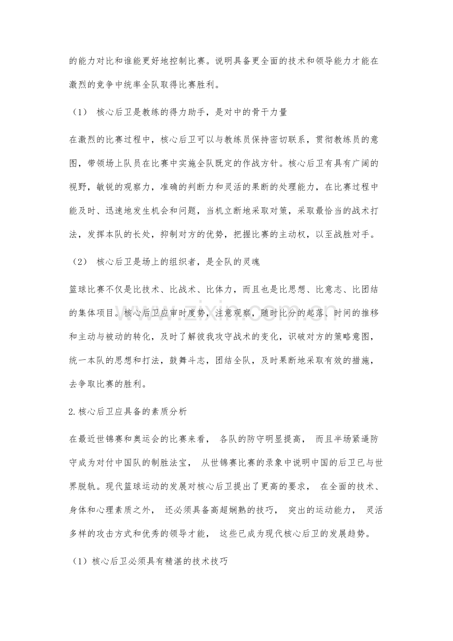 篮球后卫核心作用和能力分析.docx_第3页