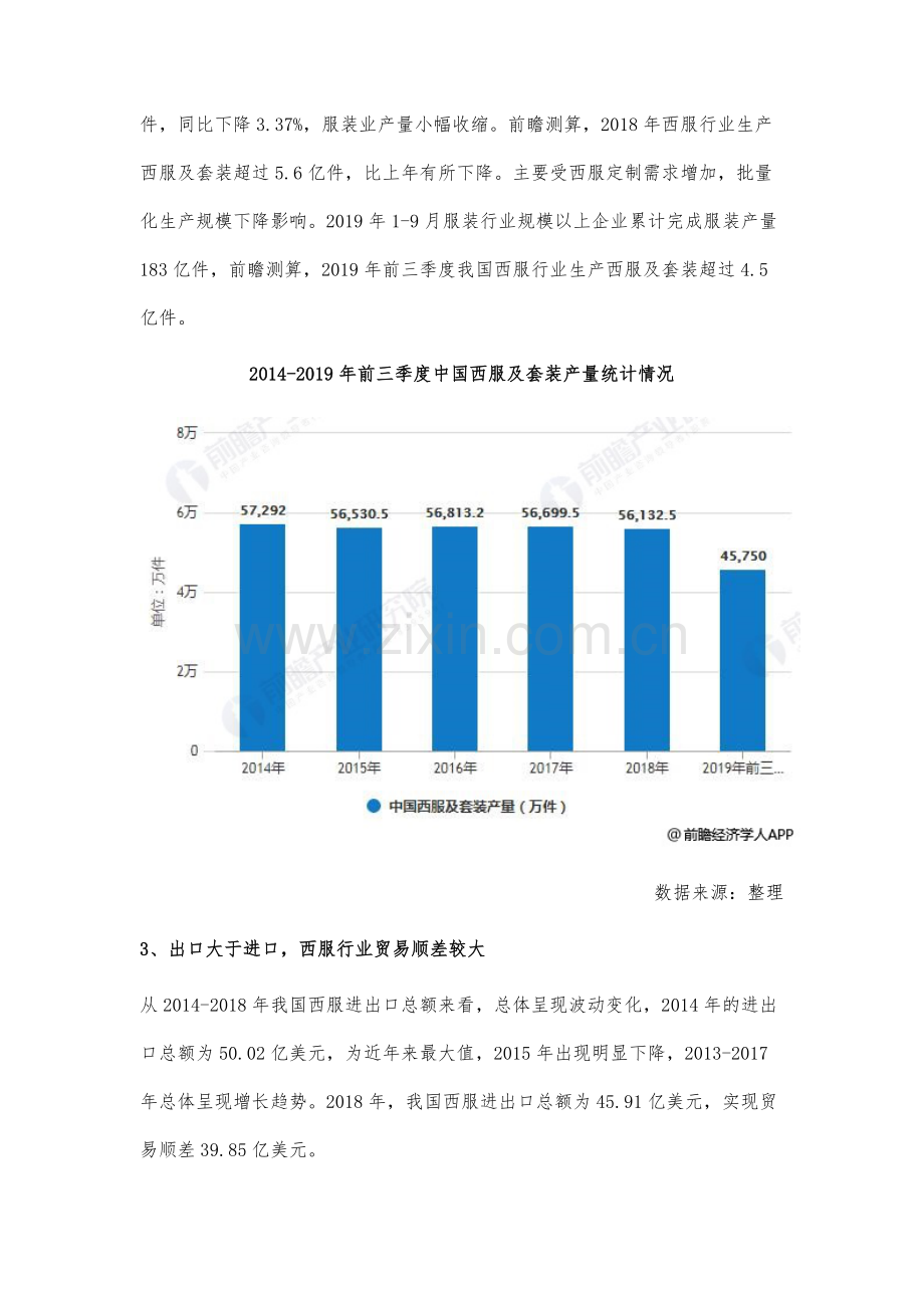 中国西服行业市场现状及发展趋势分析-第三产业就业人员增长拉动需求增长.docx_第3页