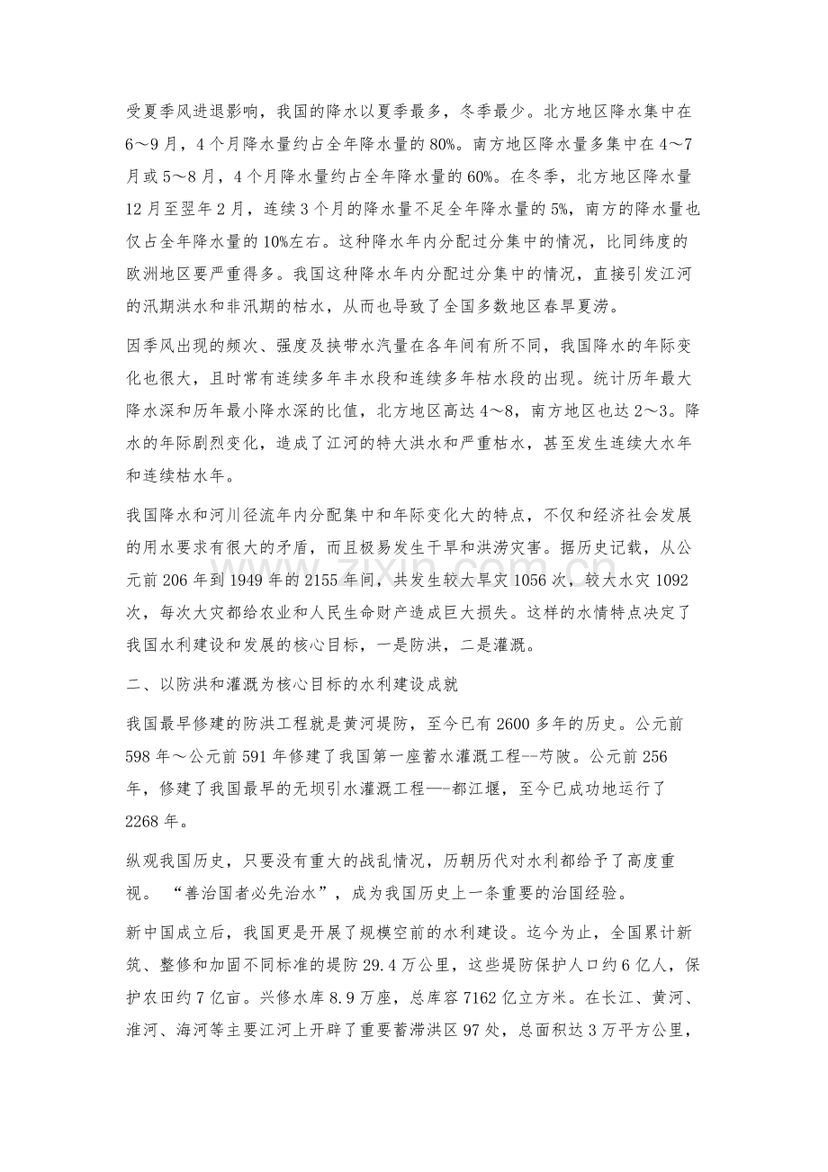 水利发展中的防洪与灌溉问题解析.docx_第2页