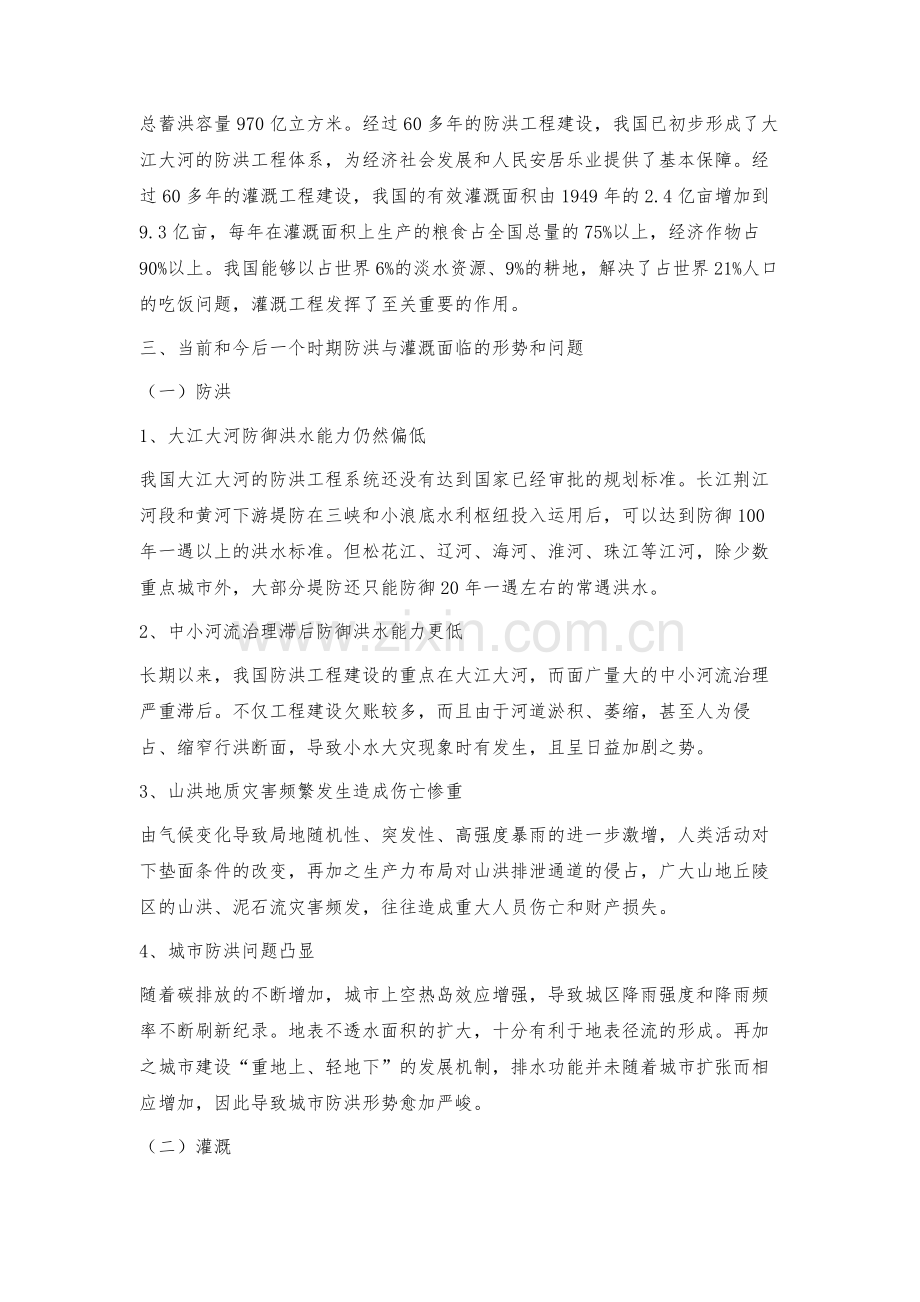 水利发展中的防洪与灌溉问题解析.docx_第3页