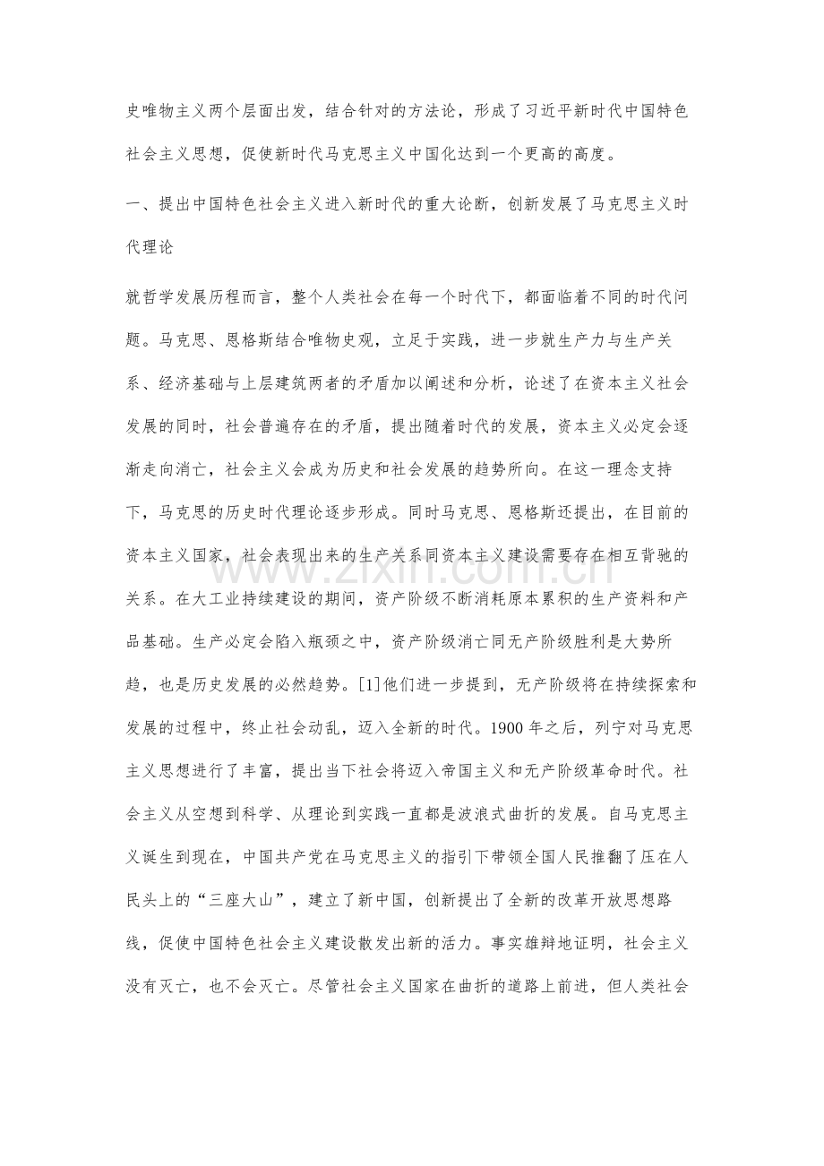 习近平新时代中国特色社会主义思想研究-1.docx_第2页