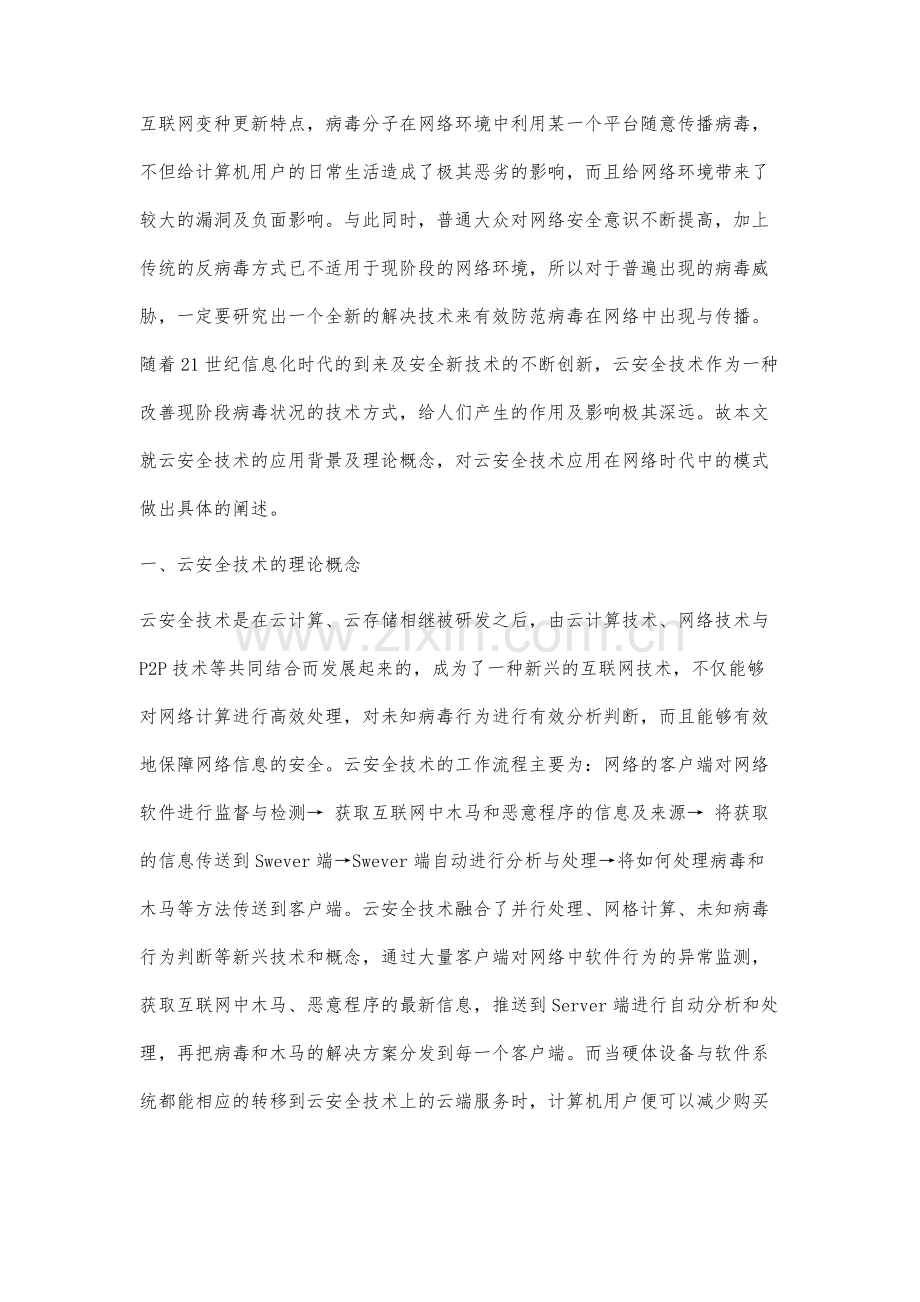 网络时代的云安全技术分析.docx_第2页