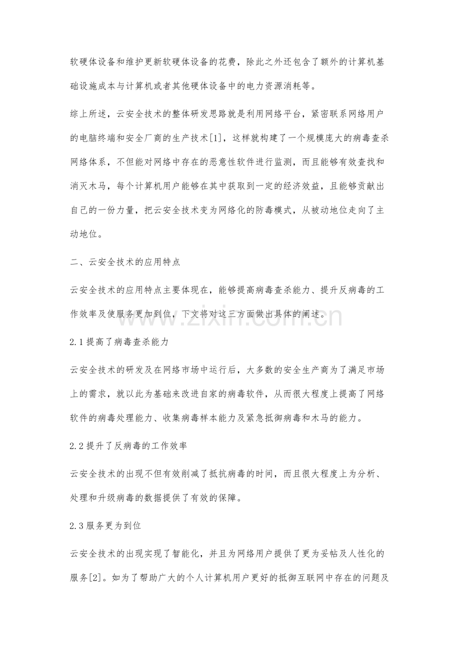 网络时代的云安全技术分析.docx_第3页