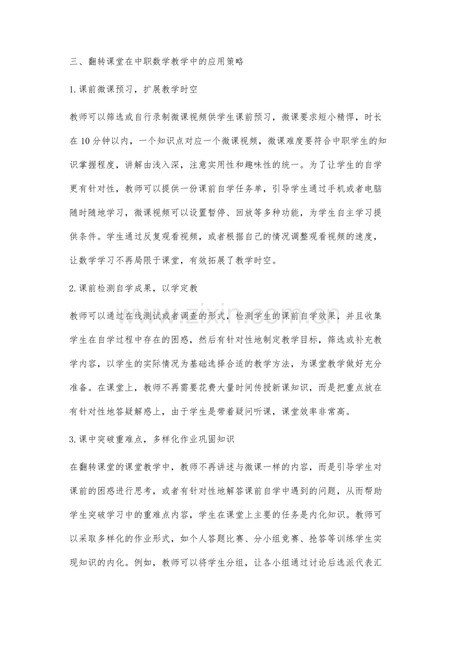 翻转课堂在中职数学教学中的应用研究.docx_第3页