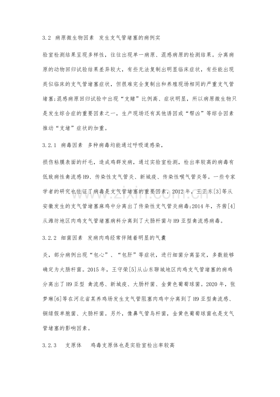 肉鸡支气管堵塞的原因分析及防控思路.docx_第3页