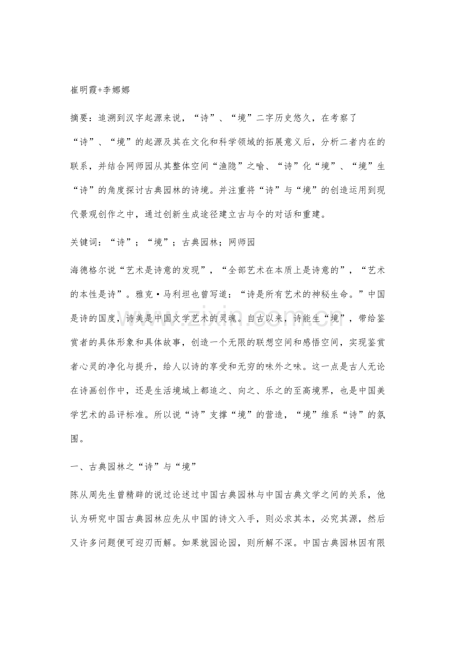 论古典园林之诗、境.docx_第2页