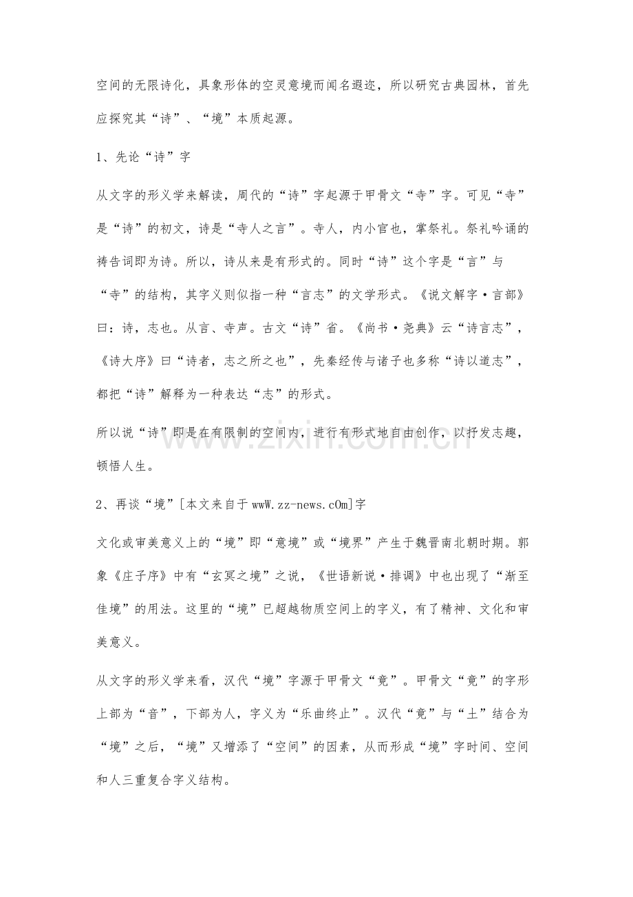 论古典园林之诗、境.docx_第3页