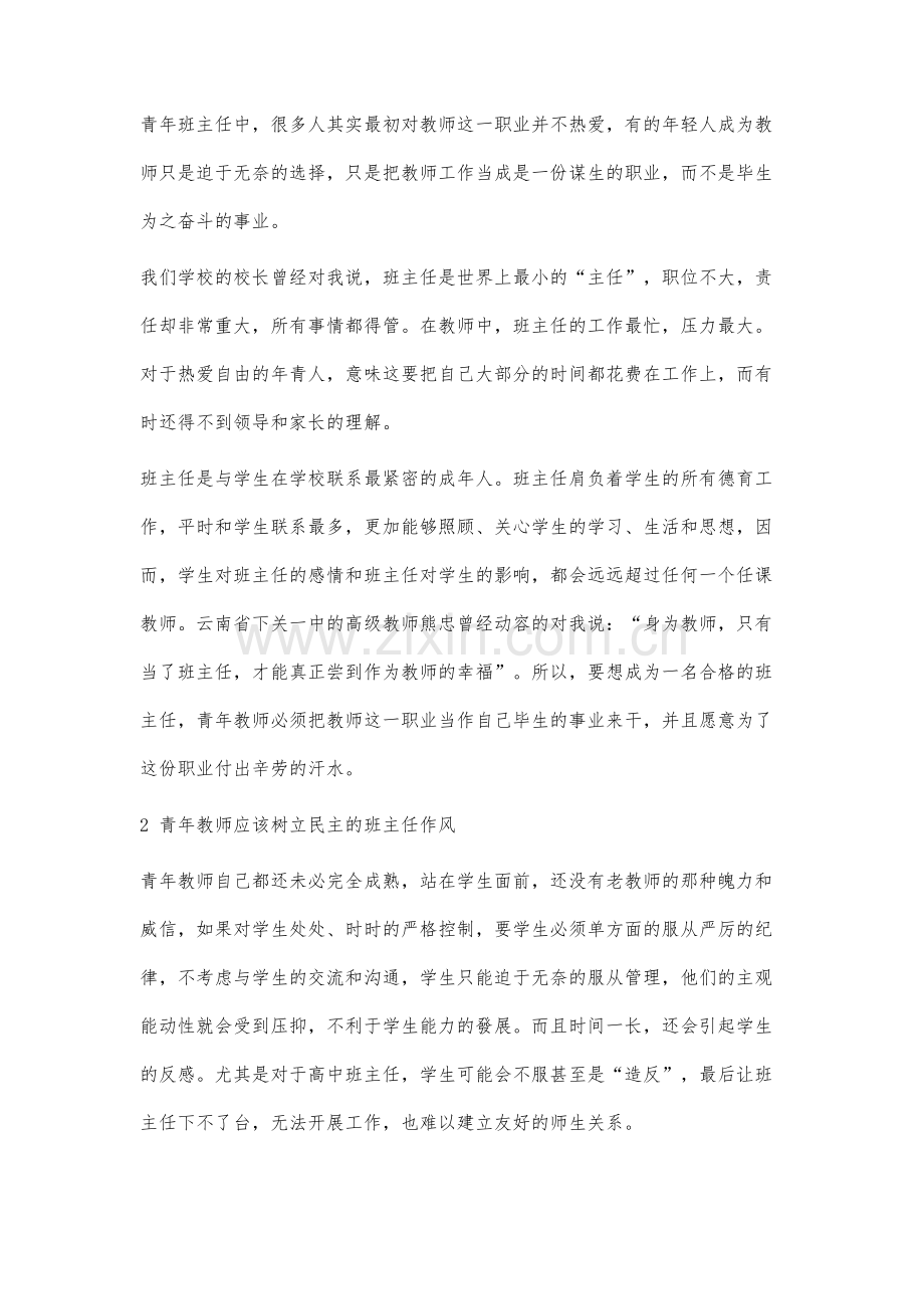 新课程背景下青年班主任专业化发展路径研究.docx_第2页