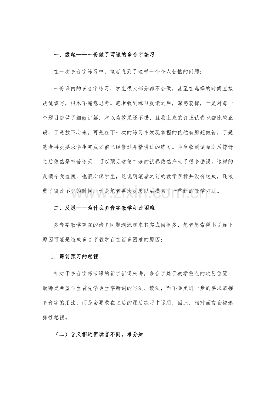 小学语文中低段多音字教学的策略研究.docx_第2页