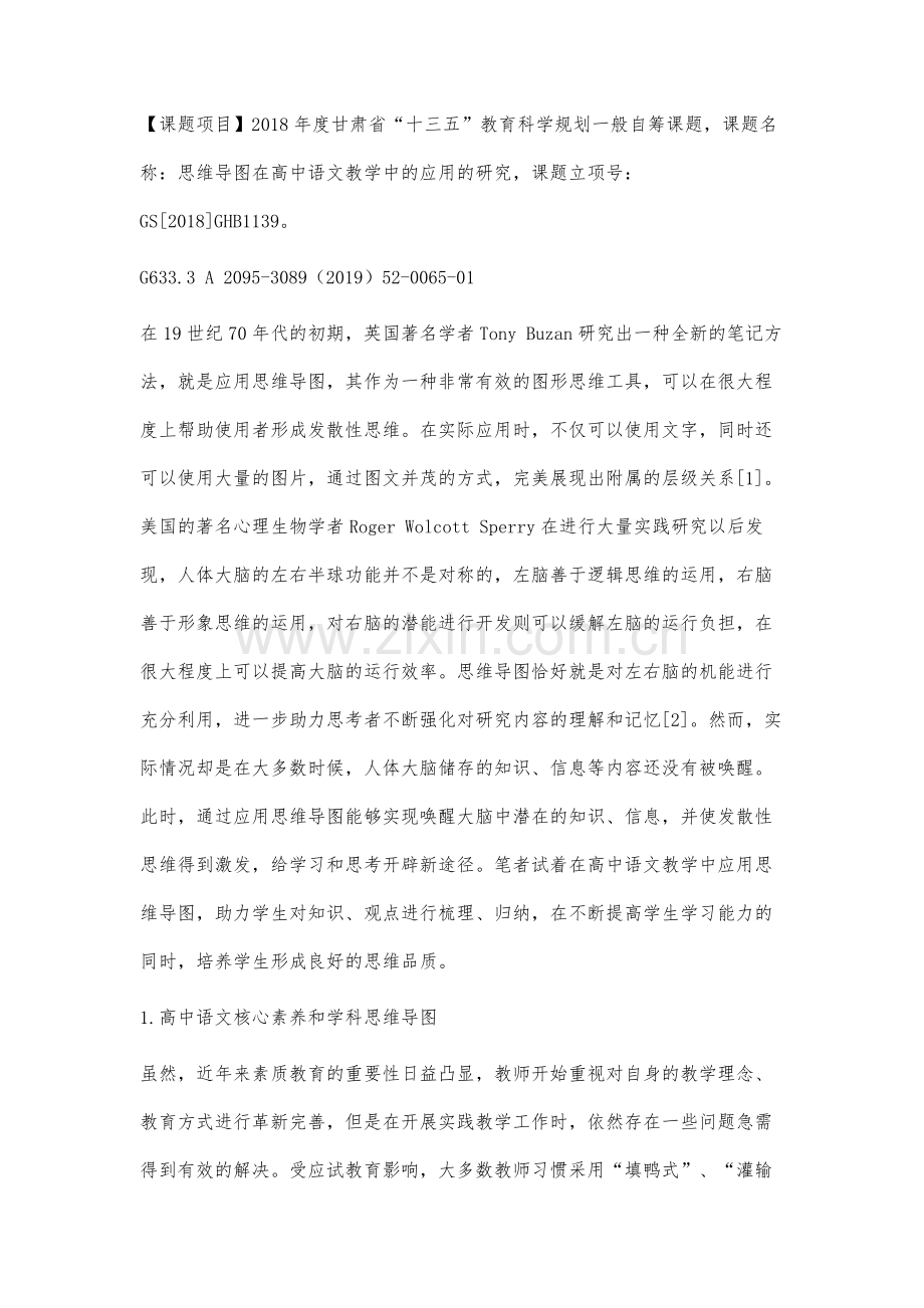 高中语文运用思维导图促进学生形成良好思维品质的研究.docx_第2页