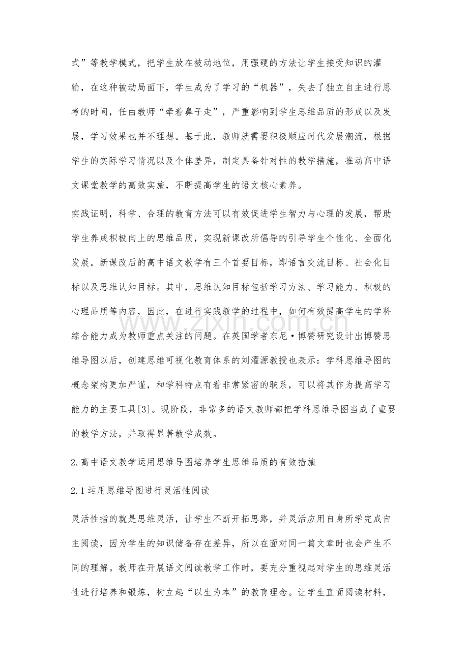 高中语文运用思维导图促进学生形成良好思维品质的研究.docx_第3页