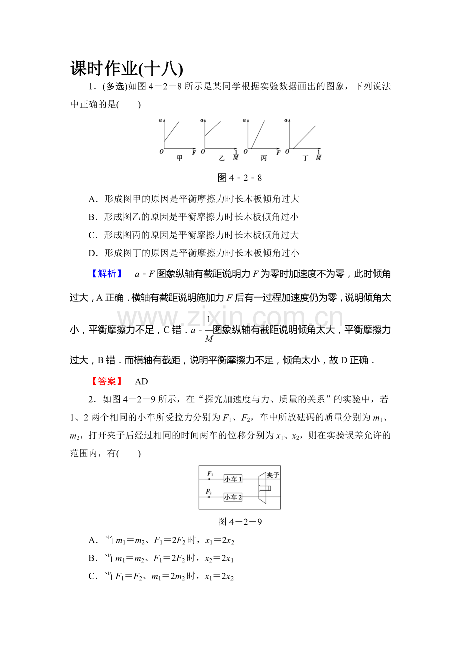 2015-2015学年高一物理上册课时作业17.doc_第1页