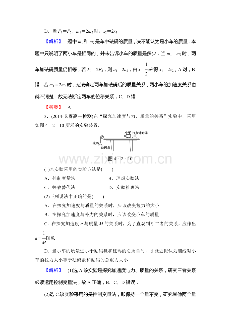 2015-2015学年高一物理上册课时作业17.doc_第2页