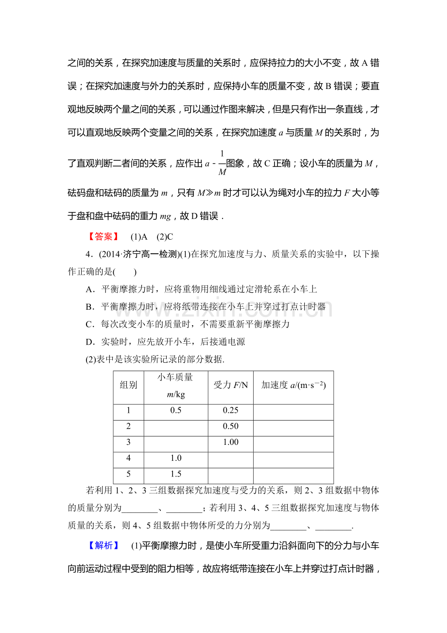 2015-2015学年高一物理上册课时作业17.doc_第3页