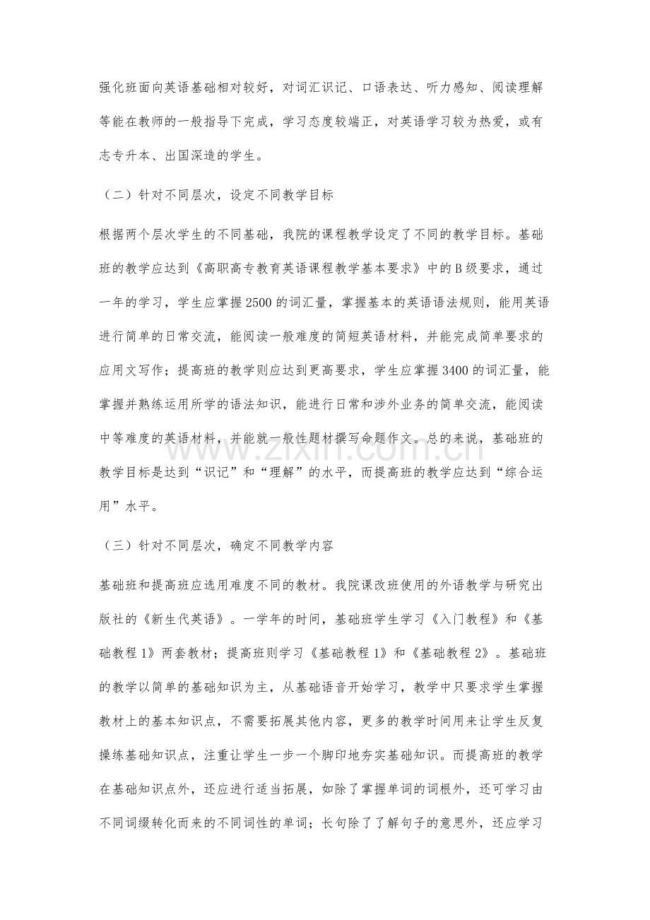 高职大学英语课程分层教学研究与实践.docx_第3页