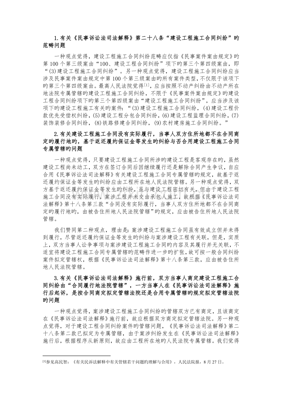 建设工程施工合同示范文本新旧对照解读之十合同协议书之签订地点第十条.doc_第2页