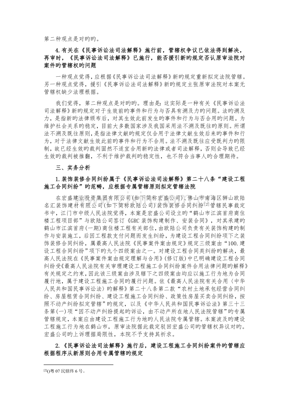 建设工程施工合同示范文本新旧对照解读之十合同协议书之签订地点第十条.doc_第3页