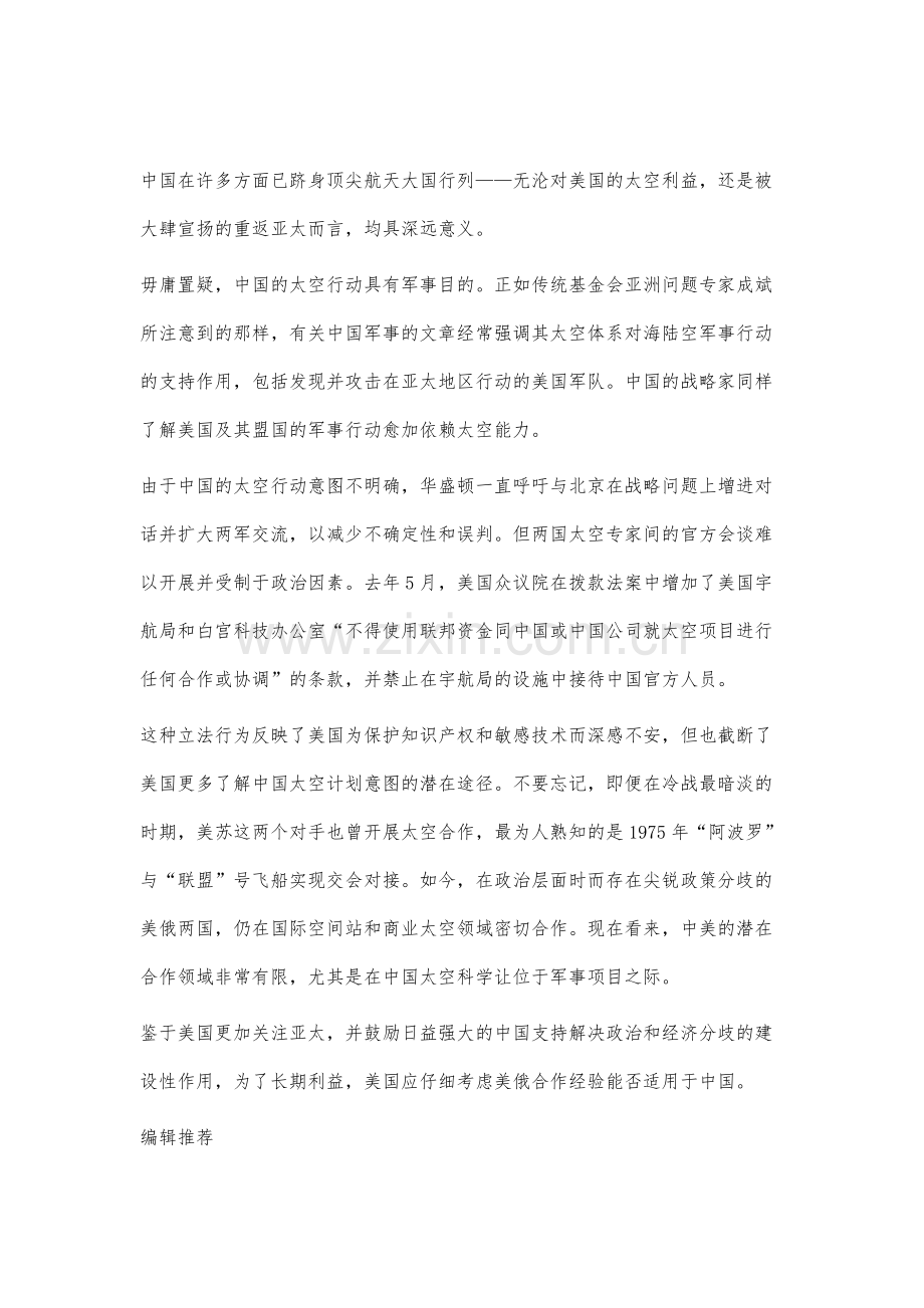 美国应加强与华太空合作.docx_第2页