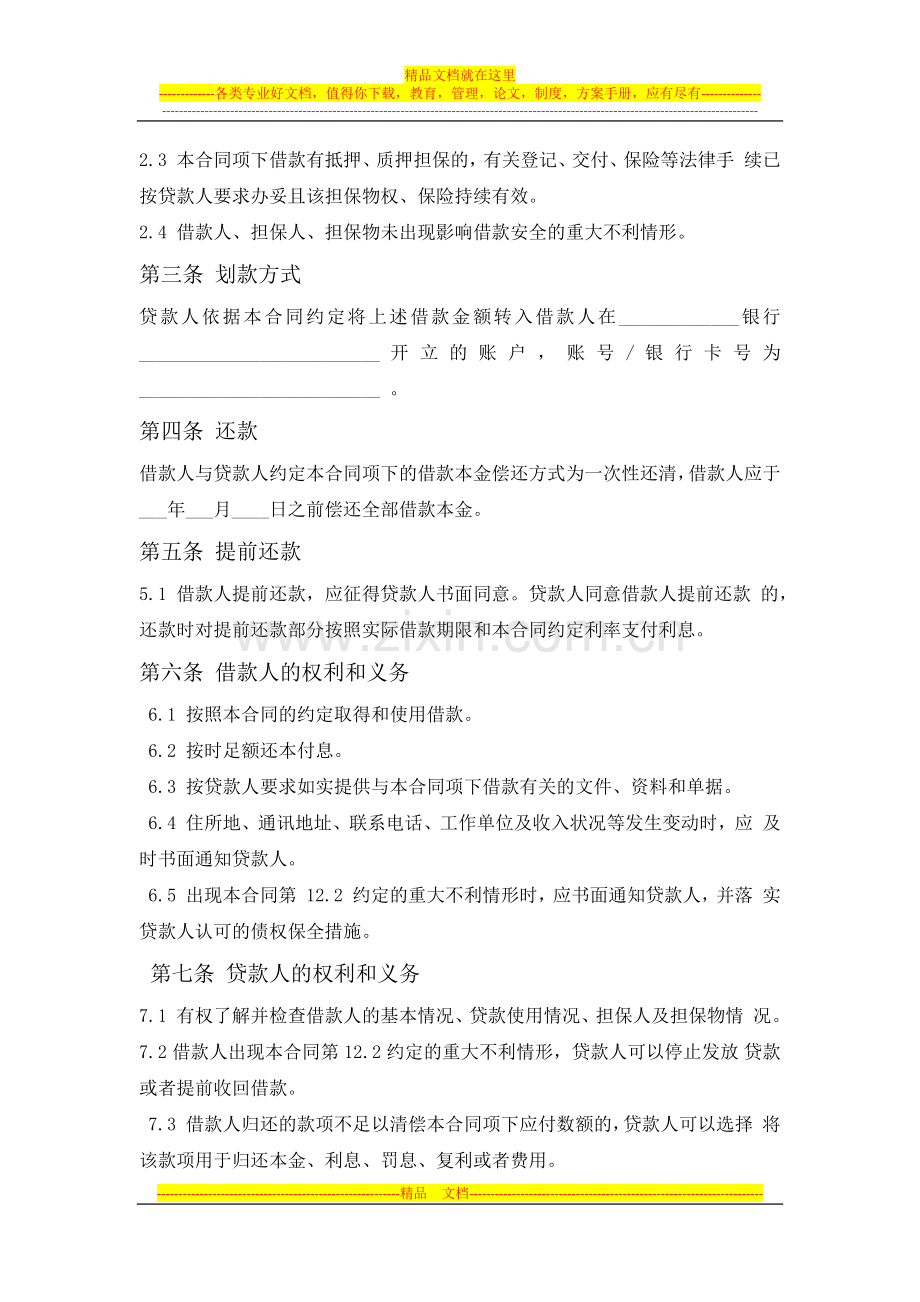 小贷公司借款合同.docx_第2页