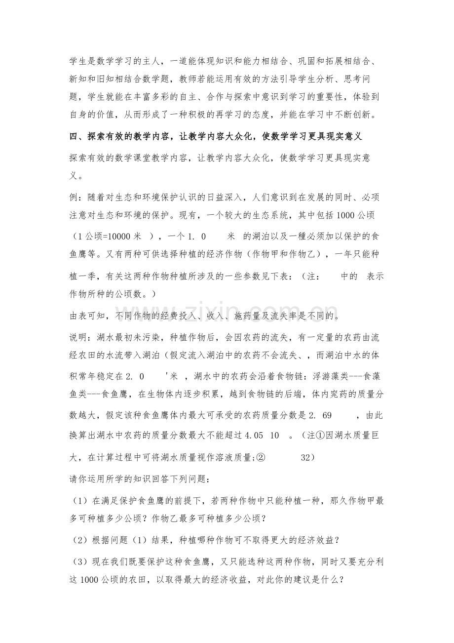 探索有效的教学方式优化初中数学课堂教学.docx_第3页