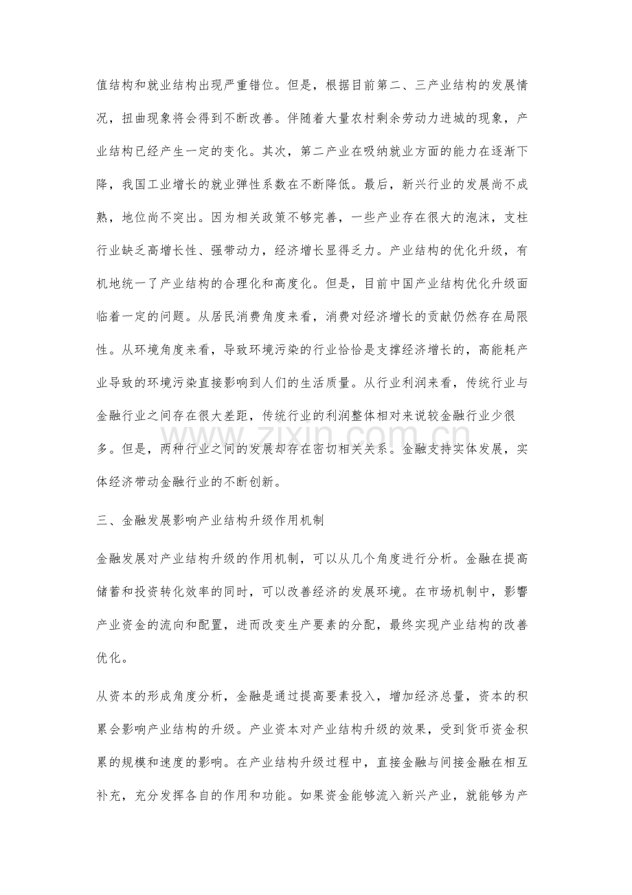 金融发展对产业结构升级的影响研究.docx_第3页