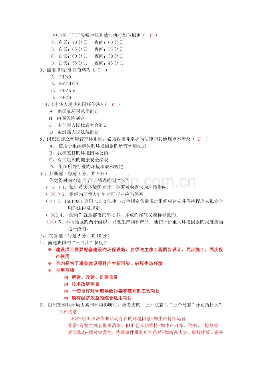 三标一体化体系考试参考答案.doc_第3页