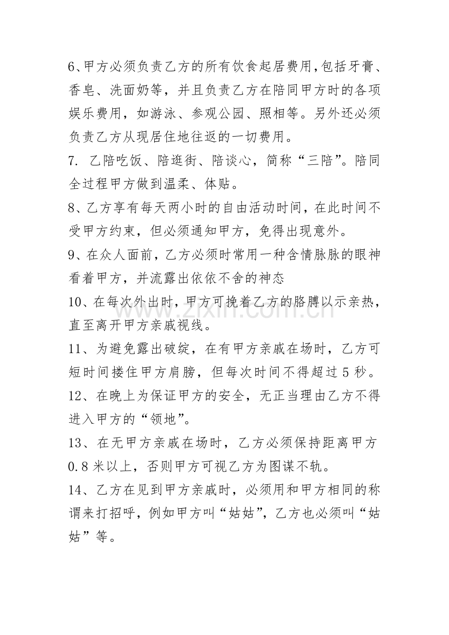 男友租赁合同.doc_第2页