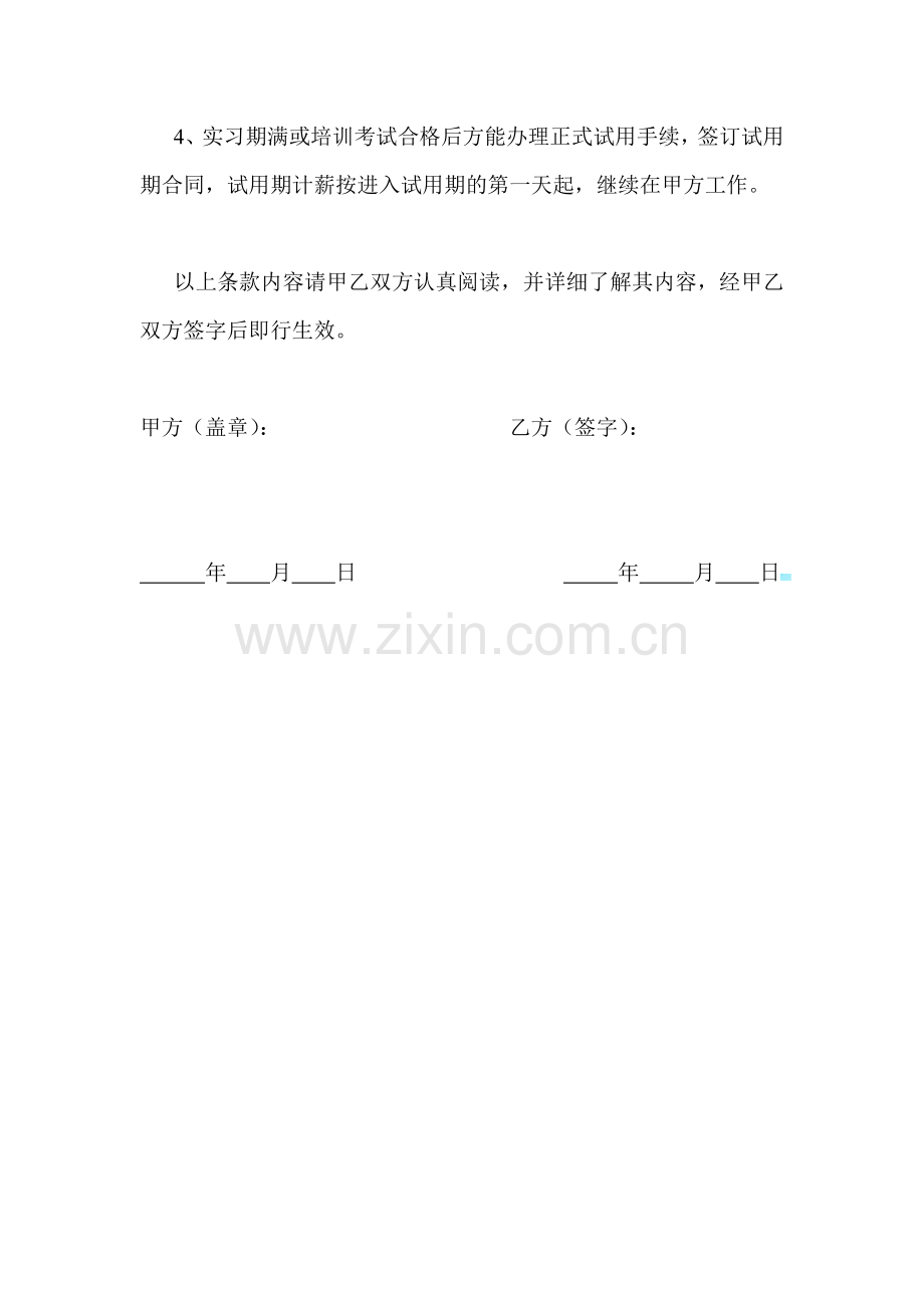 员工实习协议.doc_第2页