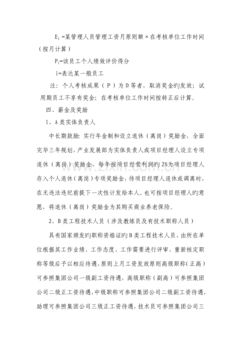 产业发展部实体单位绩效考核方案.docx_第3页